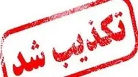  اداره پست |  سرقت از اداره پست اندیکا خوزستان تکذیب شد