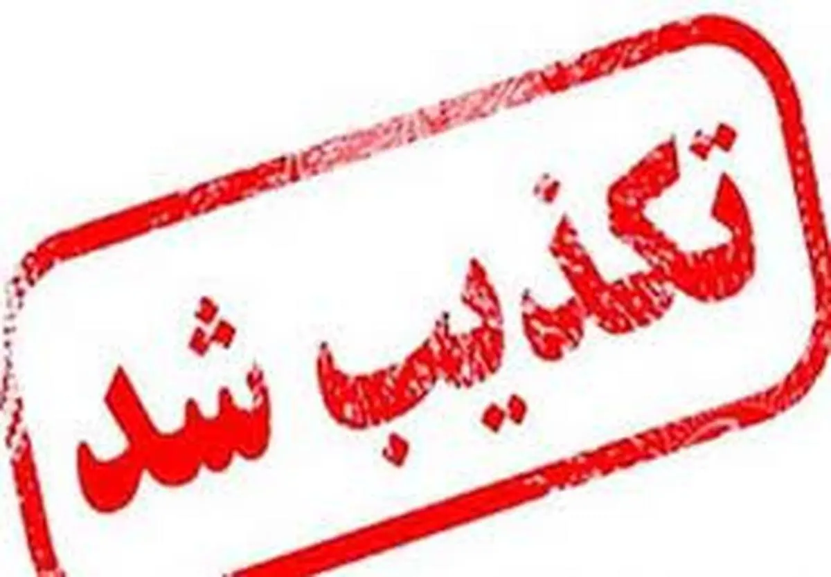  اداره پست |  سرقت از اداره پست اندیکا خوزستان تکذیب شد