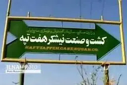  کارگران بازداشتی هفت تپه به قید کفالت  آزاد شدند