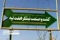  کارگران بازداشتی هفت تپه به قید کفالت  آزاد شدند