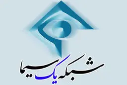 چه بلایی سر شبکه یک آمد ؟ | شبکه یک سیما مختل شد!