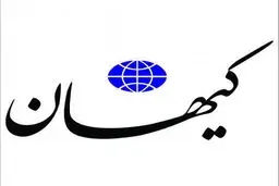 کیهان به حمایت نمایندگان مجلس از کاندیداتوری آیت الله رئیسی واکنش نشان داد 