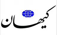 کیهان به حمایت نمایندگان مجلس از کاندیداتوری آیت الله رئیسی واکنش نشان داد 