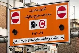 علی اعطا: طرح ترافیک همچنان متوقف بماند 