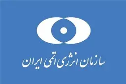 
تولید سوخت پیشرفته و کارخانه تولید اورانیوم فلزی دو موضوع کاملاً متفاوت است