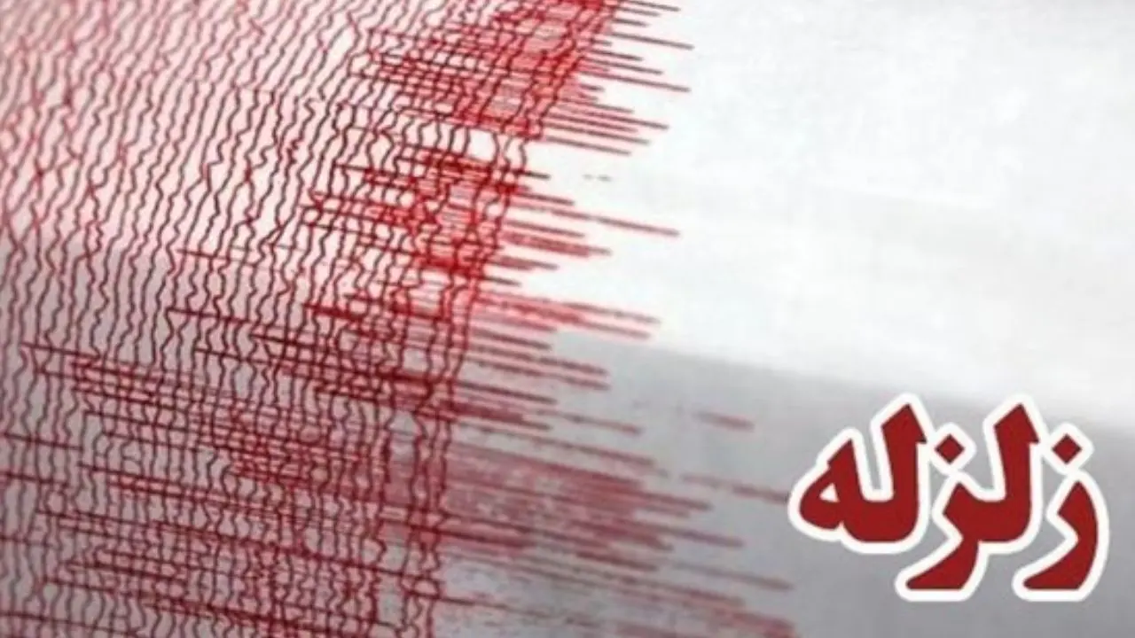 زلزله ای با بزرگی ۴.۷ ریشتر استان فارس را لرزاند 