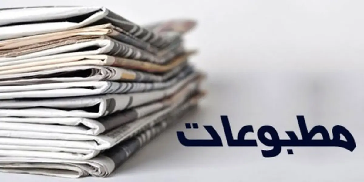 تعطیلی روزنامه‌ها برای ۱۵ روز