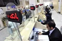 نحوه فعالیت بانک های کشور از ١٥ فروردین ماه تا اطلاع ثانوی