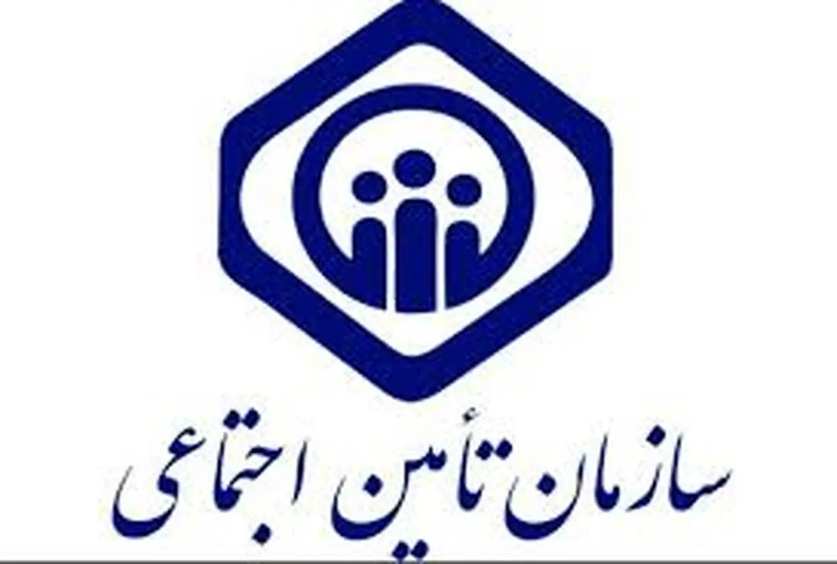 سازمان تأمین اجتماعی در پی محدودیت‌های جدید اطلاعیه مهمی را صادر کرد.