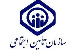 سازمان تأمین اجتماعی در پی محدودیت‌های جدید اطلاعیه مهمی را صادر کرد.