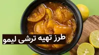 تا پاییز نزدیکه این ترشی لیمو خوشمزه رو درست کن تا توی سرما مریض نشی! | تا فصلش نگذشته سریع دست به کار شو! | طرز تهیه ترشی لیمو در ۱۰ دقیقه + ویدئو