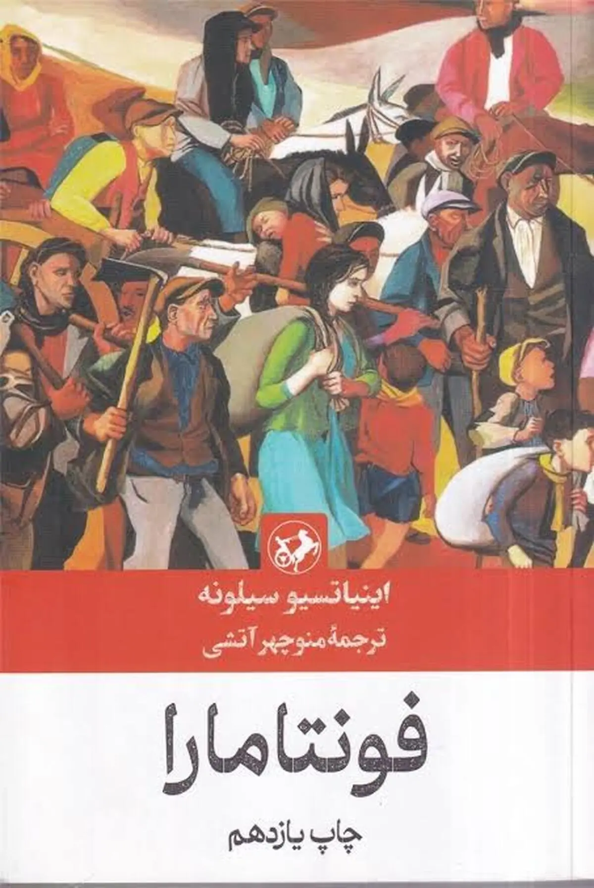 فونتامارا؛ قصه سرنوشت واقعی مردم ایتالیا در برابر دیکتاتوری | کتابی که ممنوع شد