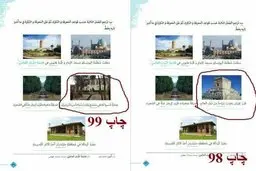 
انتقاد روزنامه اطلاعات از حذف عکس پاسارگاد از کتاب درسی  |   شاید به زعم نویسندگان، زهر کوروش بیشتر گرفته شود!
