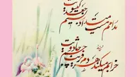 فال حافظ امروز خود را بخوانید | 22 اردیبهشت ماه با تفسیر 