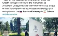 ادای احترام سفیر روسیه در تهران به تدوین‌کننده عهدنامه ترکمانچای با هشتگی معنادار+تصویر