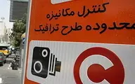 شهرداری تهران: طرح ترافیک ۱۴۰۱ از ساعت ۷:۳۰ تا ۱۷ است | عوارض تردد در محدوده طرح ترافیک ۲۵ درصد افزایش یافت | سهمیه ورود به طرح ۱۰۳ هزار خودرو خواهد بود