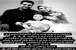 احسان علیخانی درباره آزاده نامداری چه نوشت؟| واکنش جالب احسان علیخانی به درگذشت آزاده نامداری