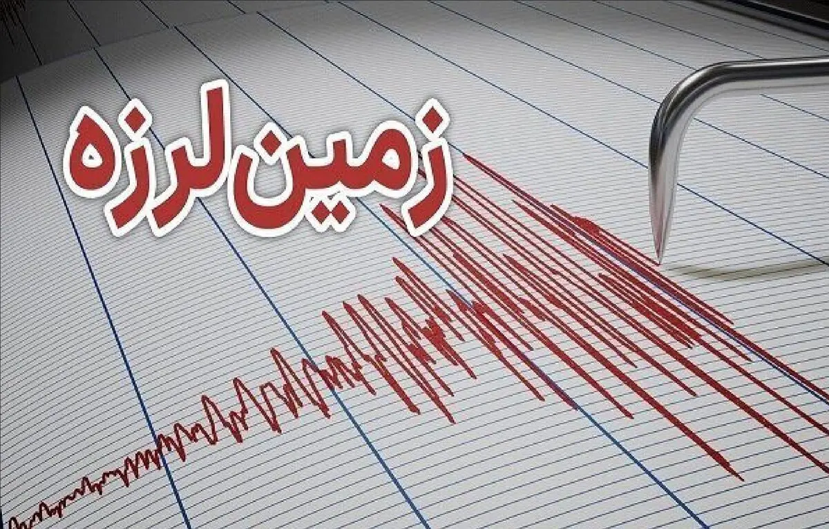 زلزله در تهران+ جزئیات
