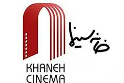 واکنش خانه سینما به حواشی جنجالی اخیر خانم کتایون ریاحی در دادگاه