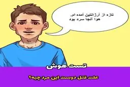 باهوش ها سریع جواب دهند | علت قتل دوست این مرد چیه؟