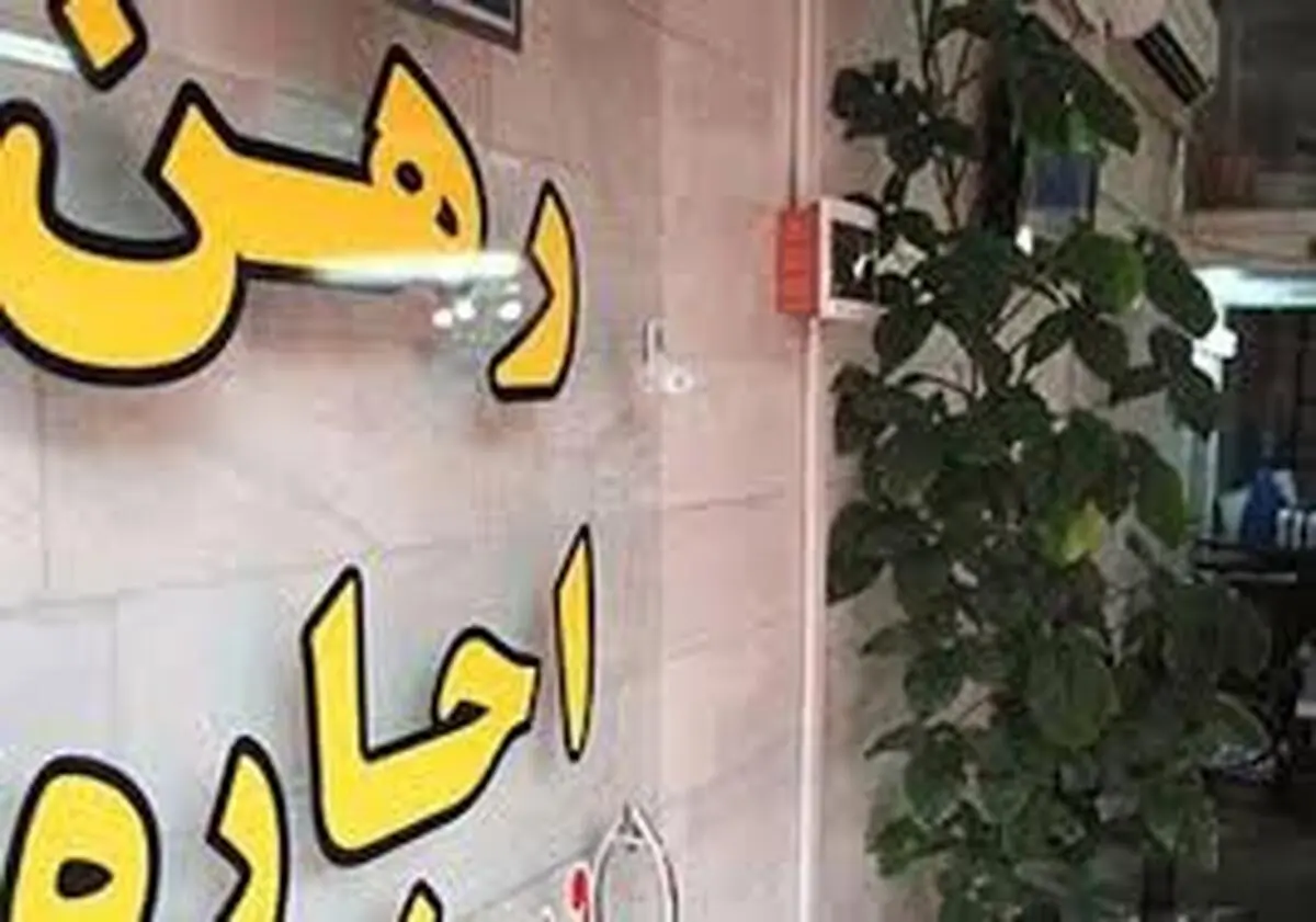 قیمت رهن و اجاره خانه در برخی مناطق مختلف تهران چقدر است 