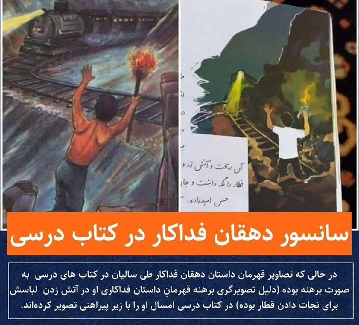 
سانسور دیگر در کتب درسی+عکس
