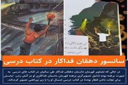 
سانسور دیگر در کتب درسی+عکس
