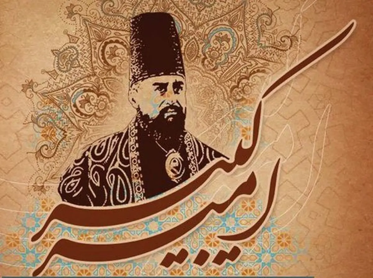 چهره‌ واقعی‌ امیرکبیر را برای اولین بار ببینید | اولین تصویر واقعی از امیرکبیر!