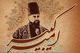 چهره‌ واقعی‌ امیرکبیر را برای اولین بار ببینید | اولین تصویر واقعی از امیرکبیر!