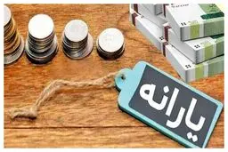 یارانه نقدی برچیده می‌شود؟