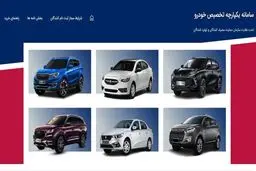  واریز وجه ذخیره های قرعه کشی خودرو از فردا