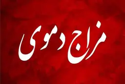 افراد دموی مزاج چه ویژگی‌هایی دارند؟