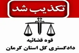  ترور دادستان بم تکذیب شد