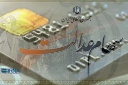 امکان انتقال سهام عدالت افراد متوفی به وراث وجود دارد