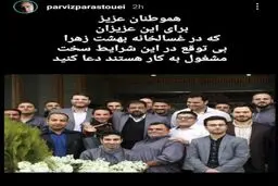  پرویز پرستویی  |  استوری بازیگر سینمای ایران درباره فداکاری‌های کسانی که با کرونا مبارزه می‌کنند