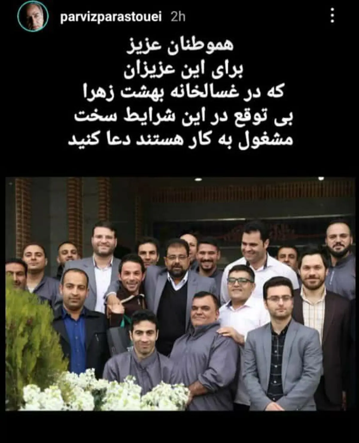  پرویز پرستویی  |  استوری بازیگر سینمای ایران درباره فداکاری‌های کسانی که با کرونا مبارزه می‌کنند