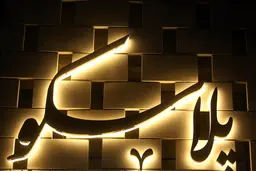  پلاسکو جدید تهران به زودی رونمایی میشود +تصاویر

