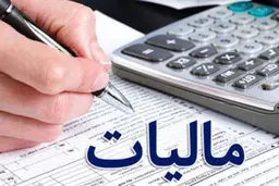 شرایط بخشودگی جرایم قابل بخشش مالیاتی در اسفند ماه