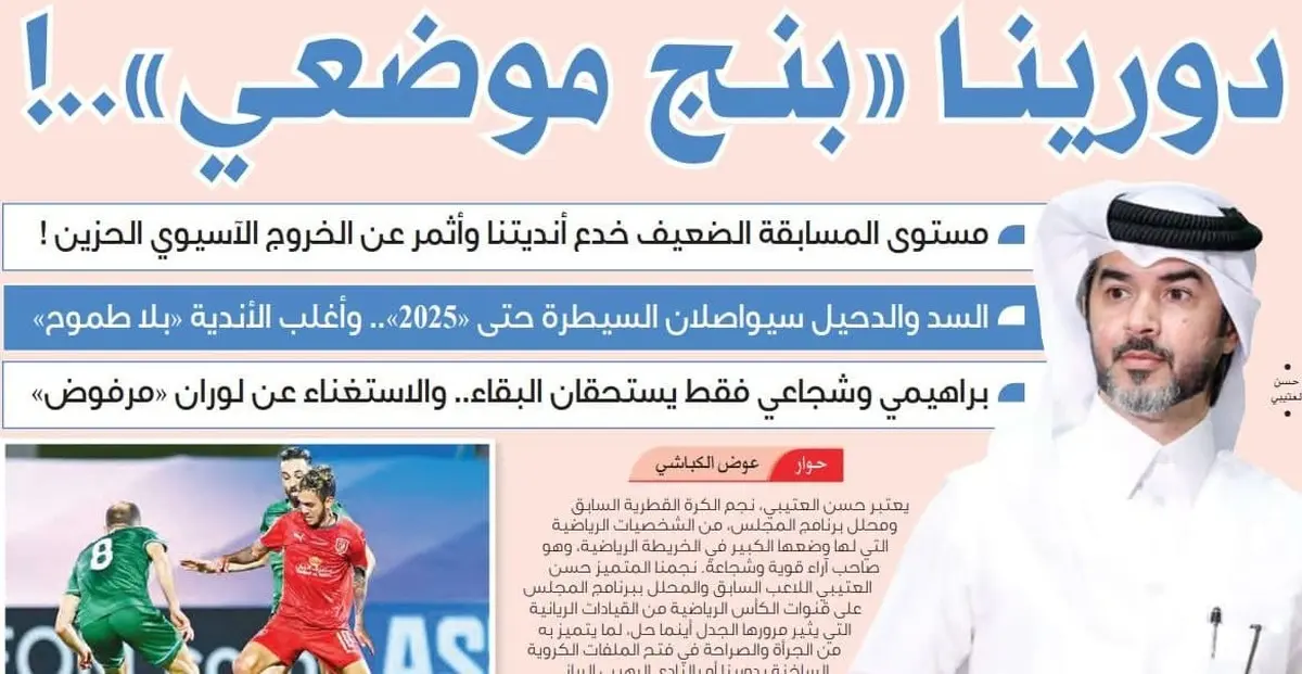 العتیبی به صراحت کیفیت لیگ ستارگان قطر را زیرسوال برد