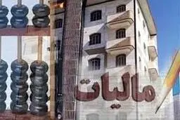 قانون مالیات بر خانه‌های خالی توسط رئیس جمهور ابلاغ شد.
