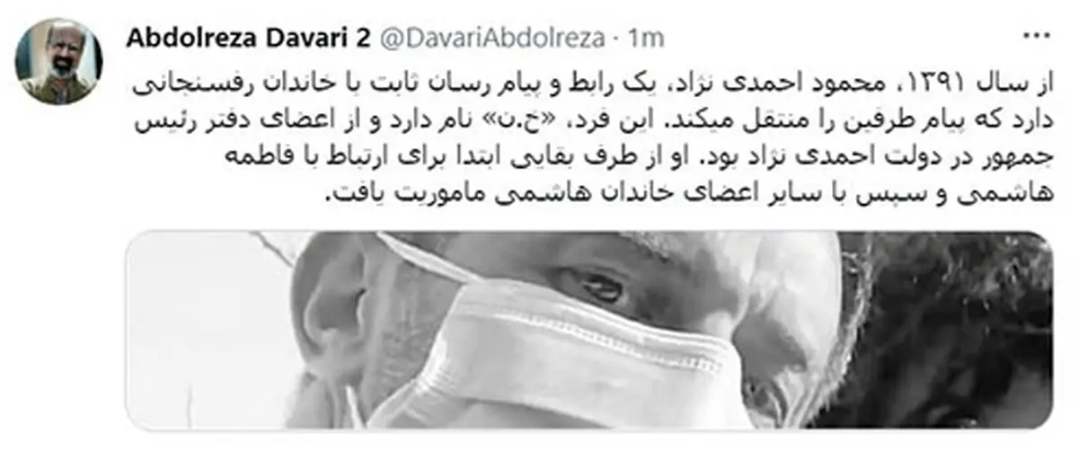 رابط احمدی نژاد با خاندان هاشمی کیست؟| افشای رابط احمدی نژاد با خاندان هاشمی از سوی داوری 


