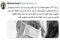 رابط احمدی نژاد با خاندان هاشمی کیست؟| افشای رابط احمدی نژاد با خاندان هاشمی از سوی داوری 

