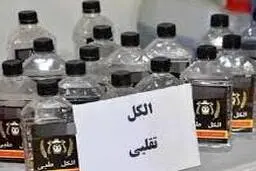 الکل تقلبی در بازار داریم؟