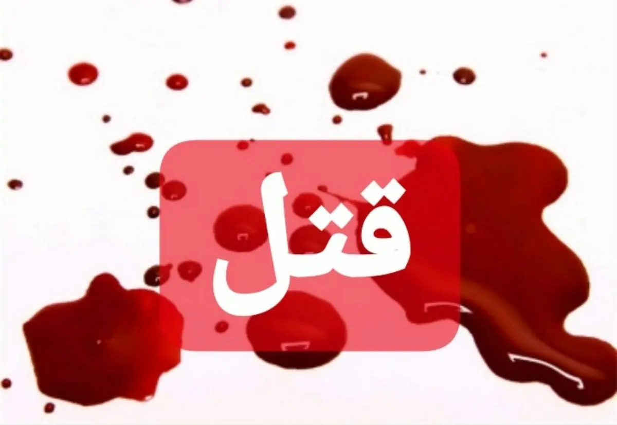 قتل فجیع همسر به‌خاطر خالکوبی