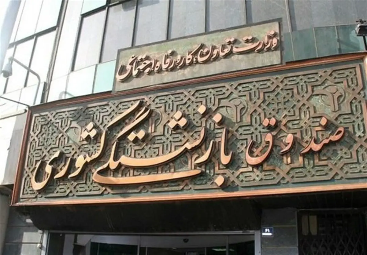 امشب؛ پرداخت حقوق فروردین بازنشستگان کشوری همراه با افزایش‌های ۹۹