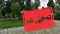 پارک‌ها و بوستان های تهران تعطیل شد 