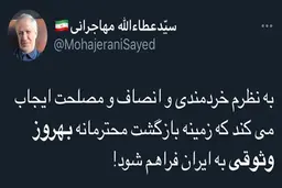 مهاجرانی خواستار بازگشت بهروز وثوقی شد+عکس| توئیت مهاجرانی در حمایت از بهروز وثوقی
