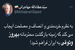 مهاجرانی خواستار بازگشت بهروز وثوقی شد+عکس| توئیت مهاجرانی در حمایت از بهروز وثوقی