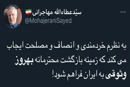 مهاجرانی خواستار بازگشت بهروز وثوقی شد+عکس| توئیت مهاجرانی در حمایت از بهروز وثوقی