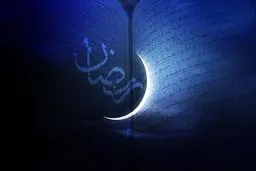 چهارشنبه اول ماه مبارک رمضان است